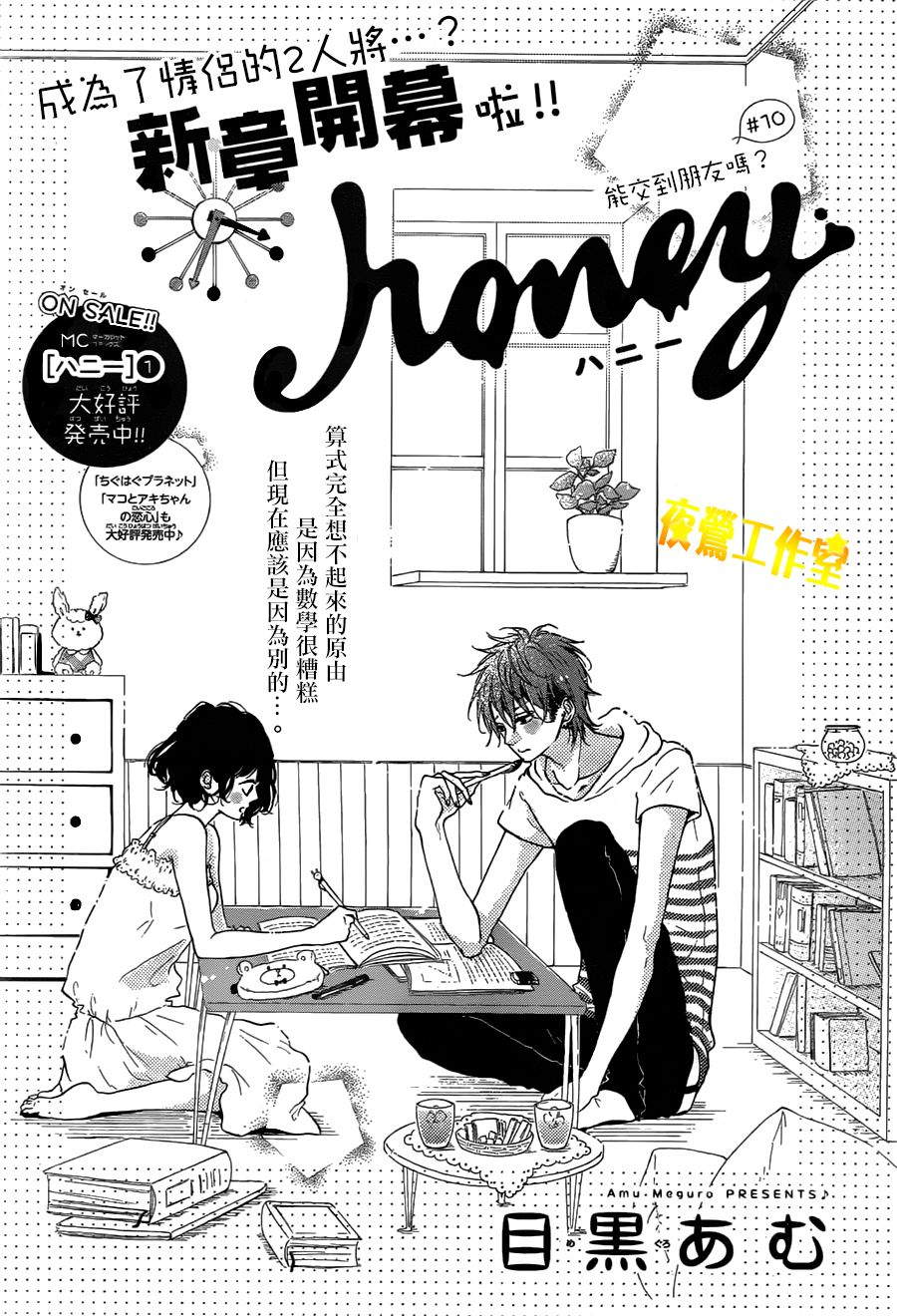 Honey第10话图
