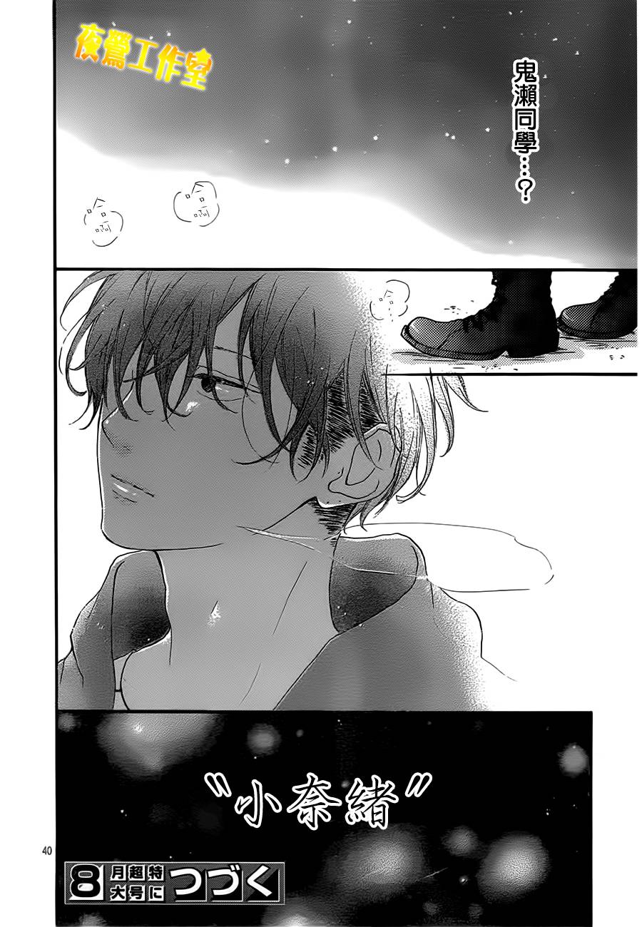 Honey第11话图