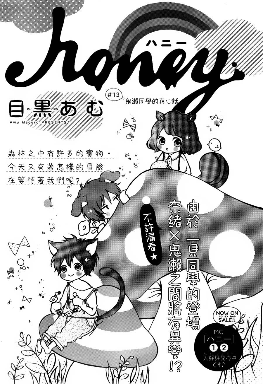 Honey第13话图