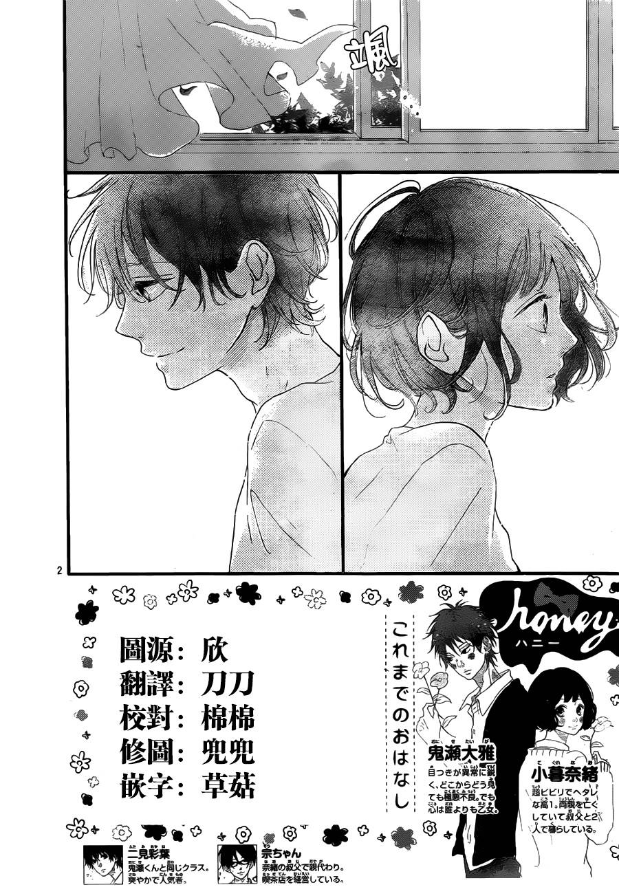 Honey第13话图