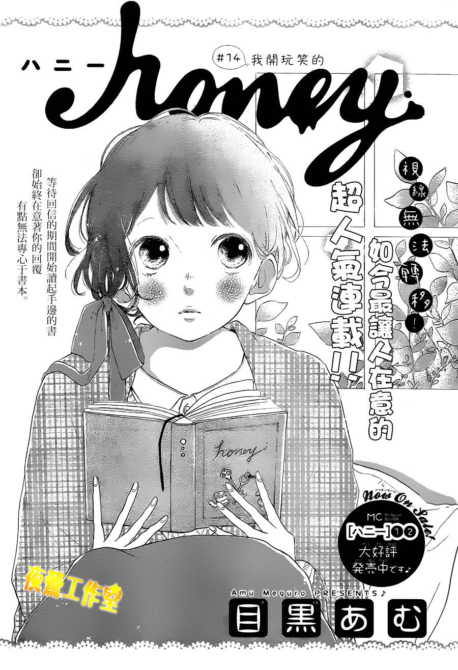 Honey第14话图