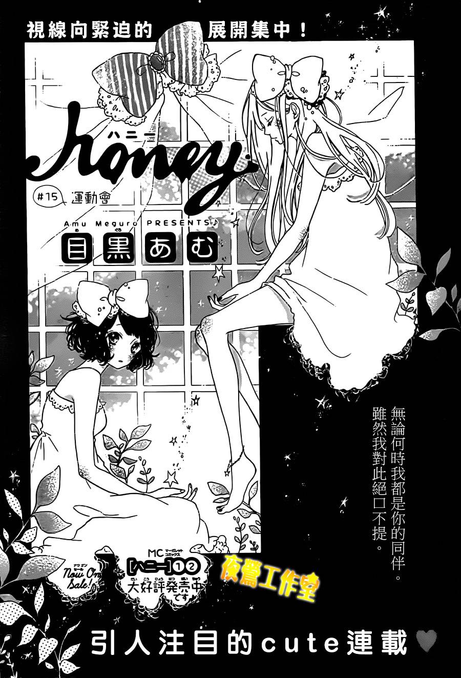 Honey第15话图