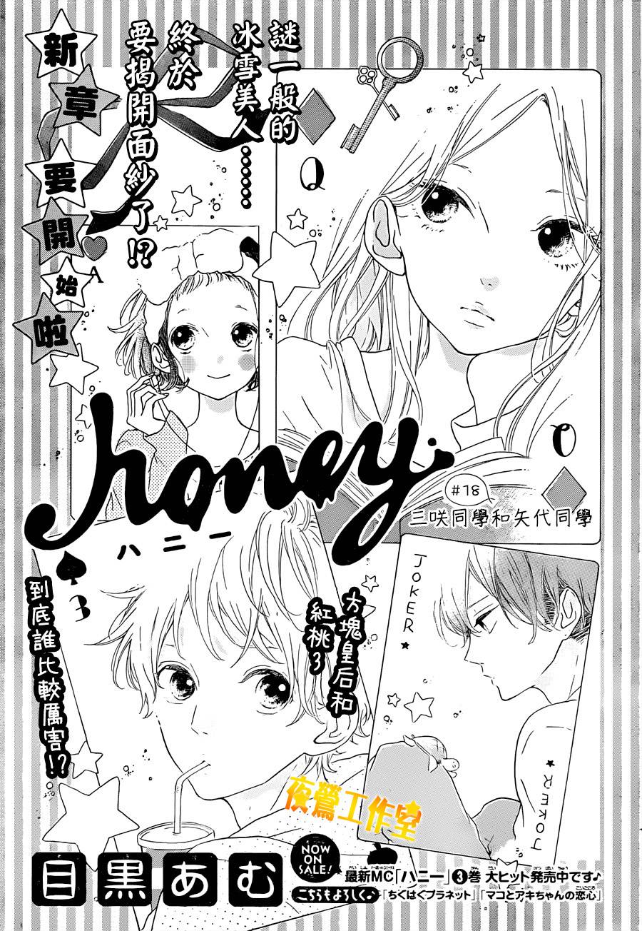 Honey第18话图