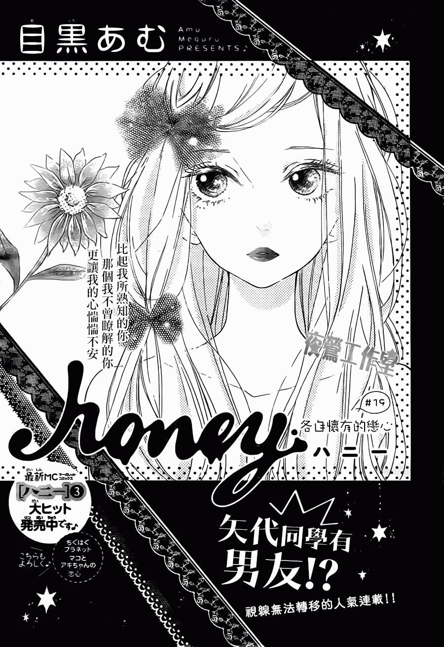 Honey第19话图