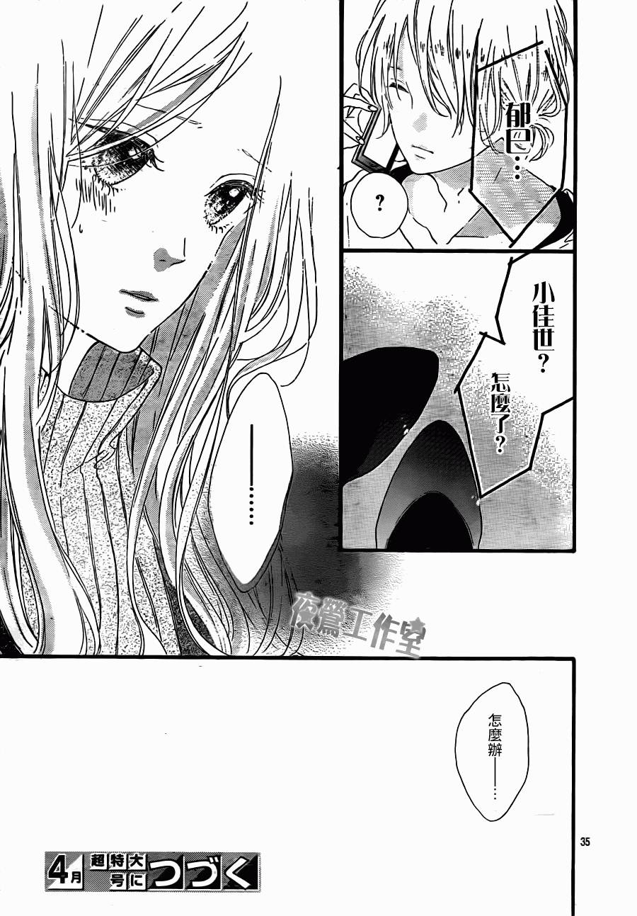 Honey第19话图