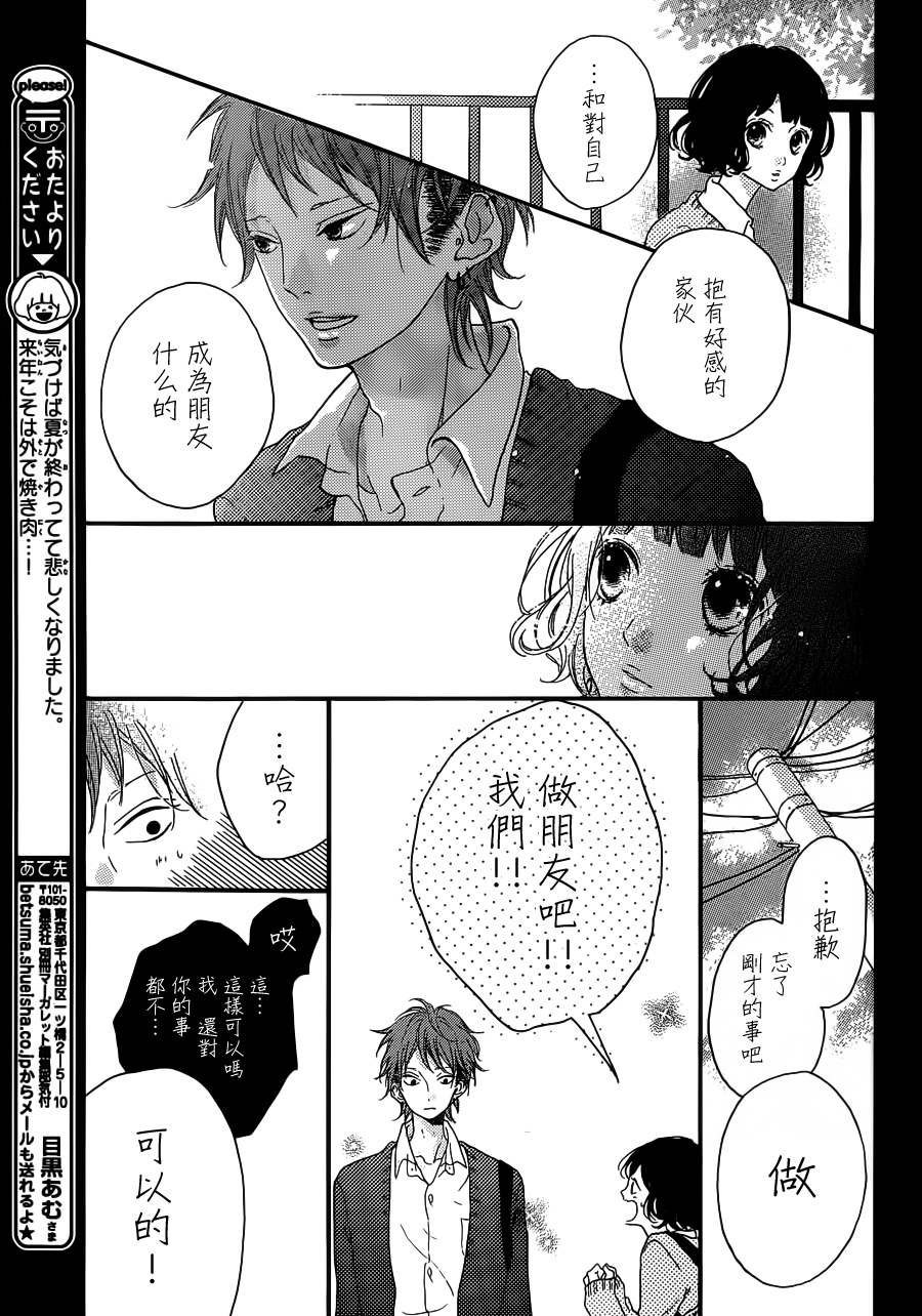 Honey 第2话 第4页