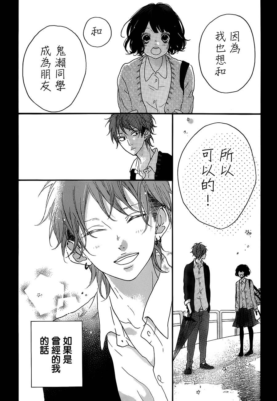 Honey 第2话 第5页