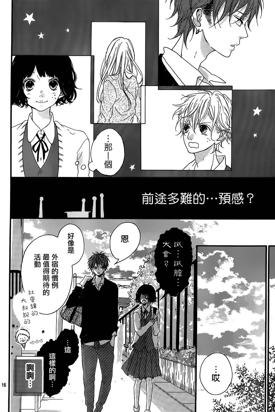 Honey 第2话 第15页