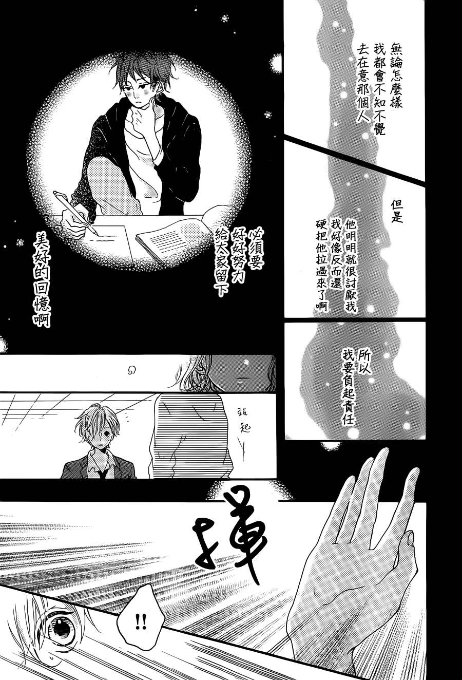 Honey 第2话 第28页