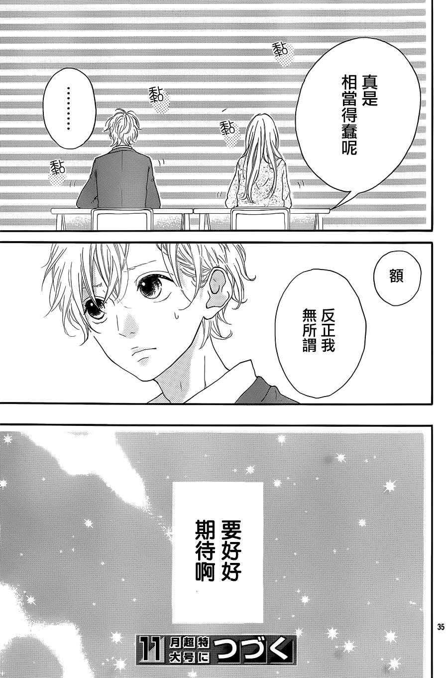 Honey 第2话 第34页