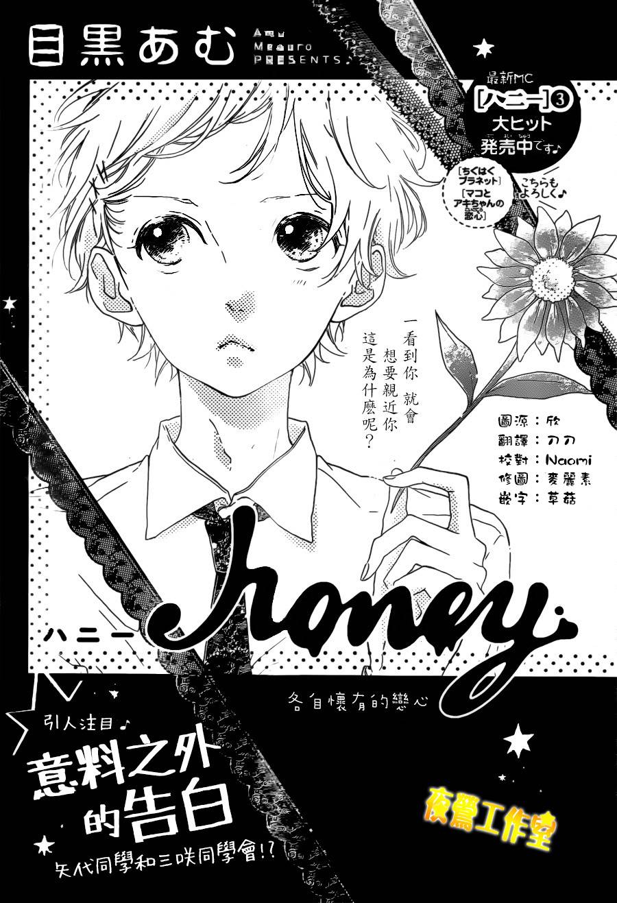 Honey第20话图