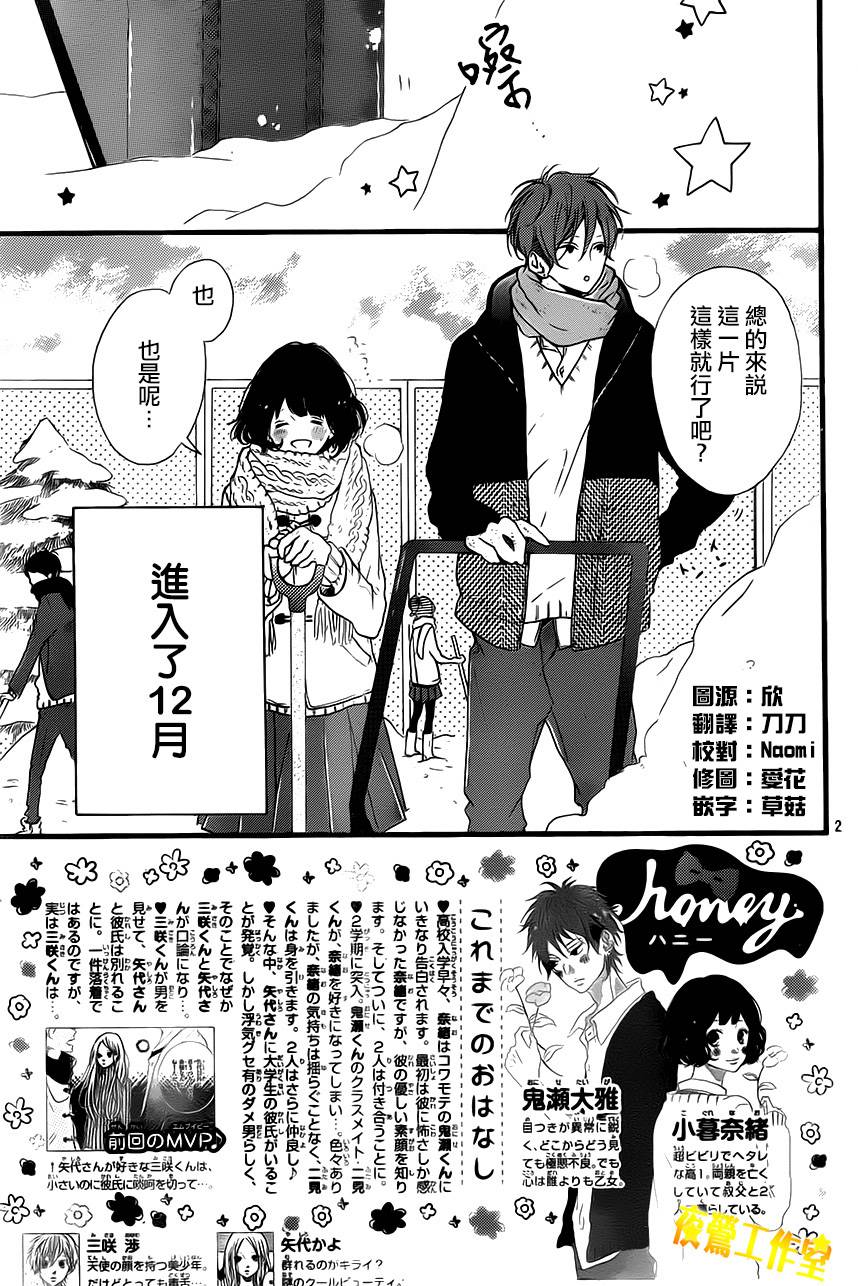 Honey第21话图