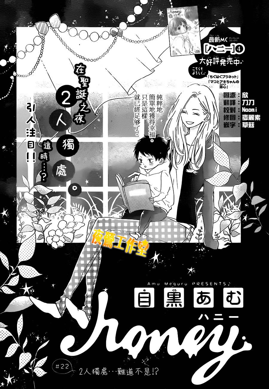 Honey第22话图