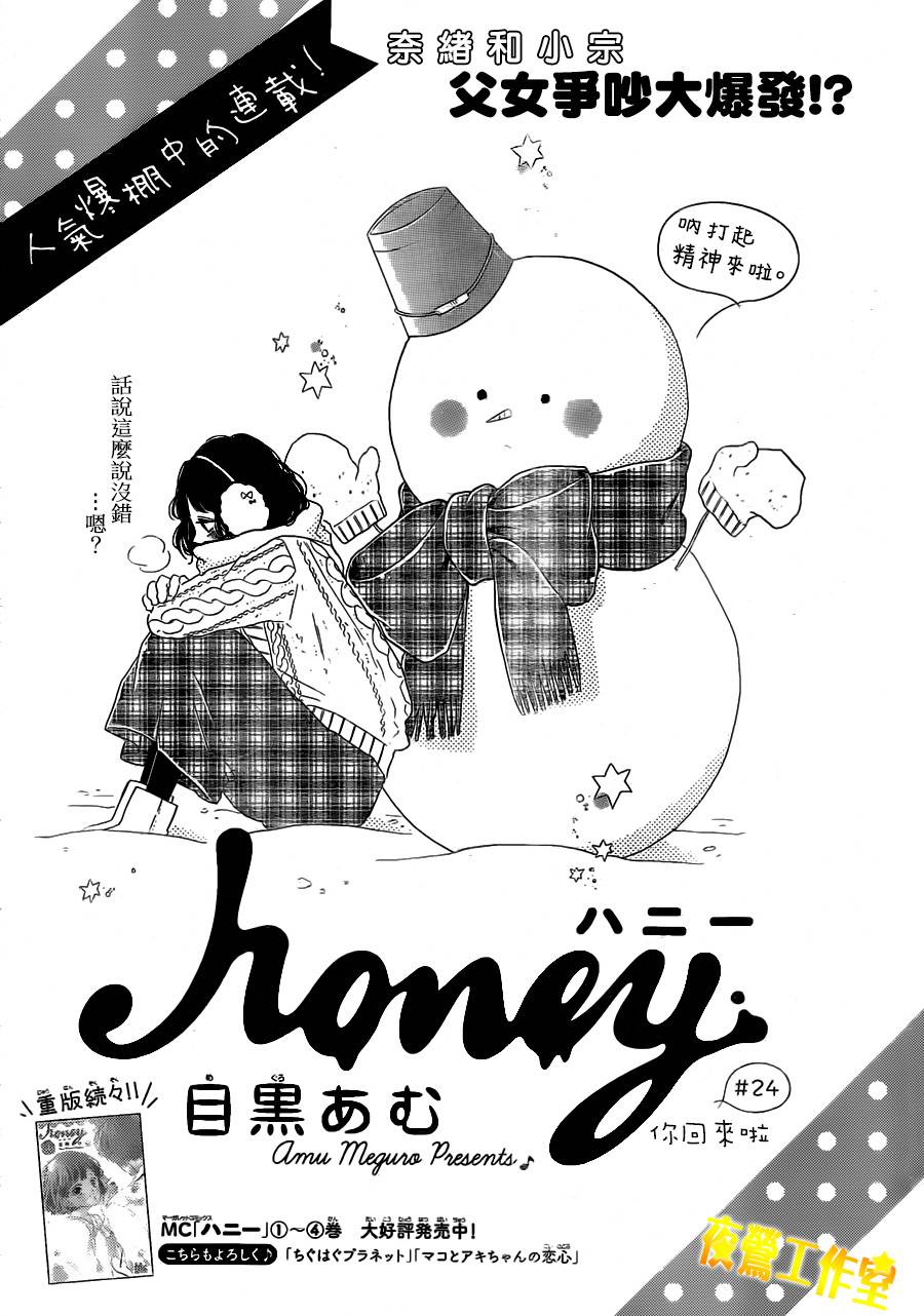 Honey第24话图