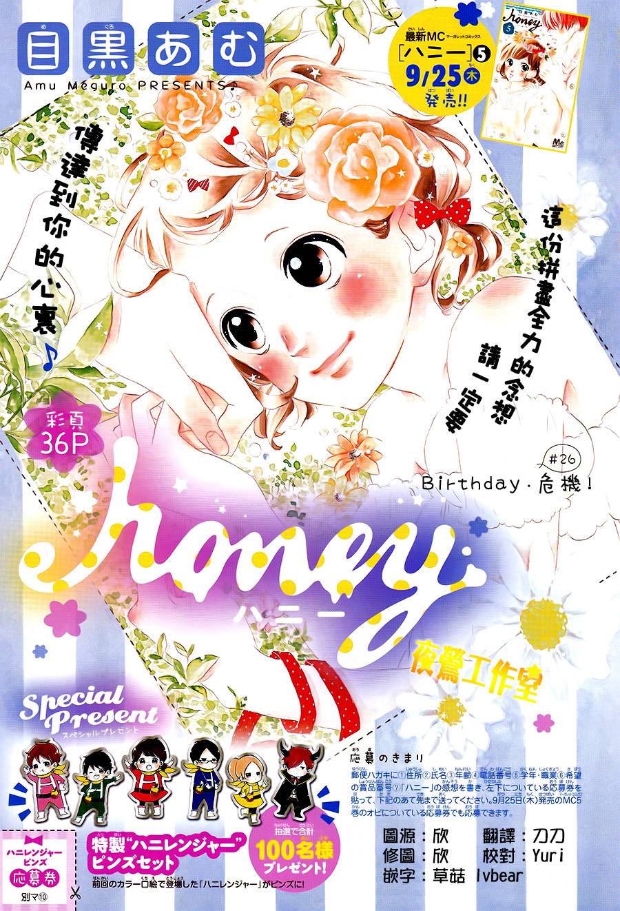 Honey第26话图
