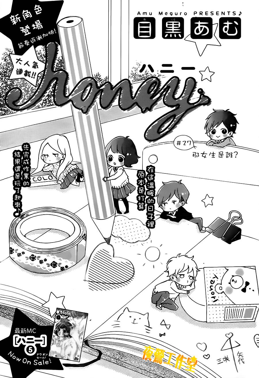 Honey第27话图