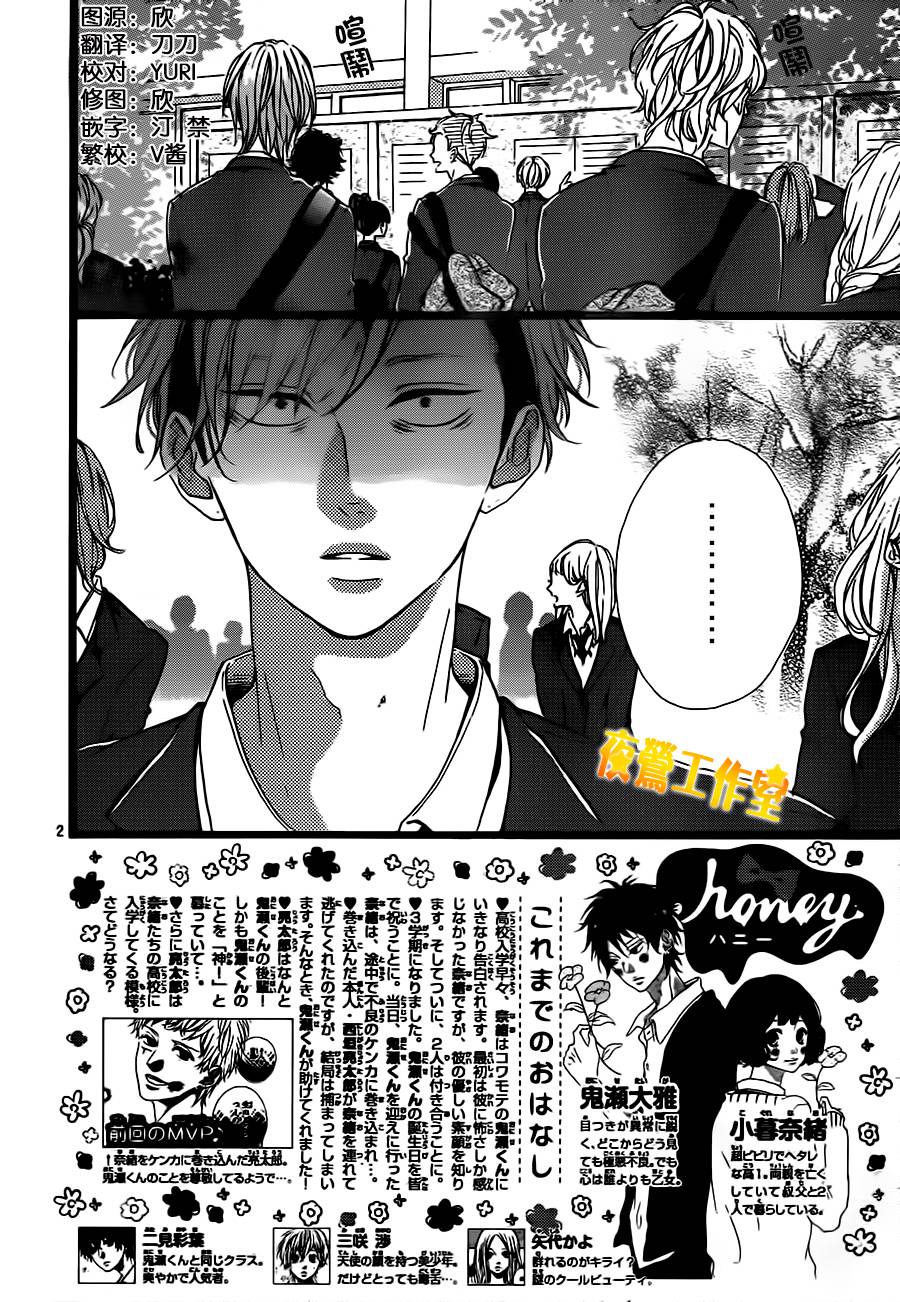 Honey第27话图