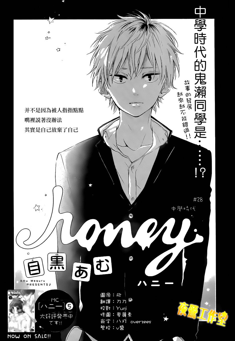 Honey第28话图