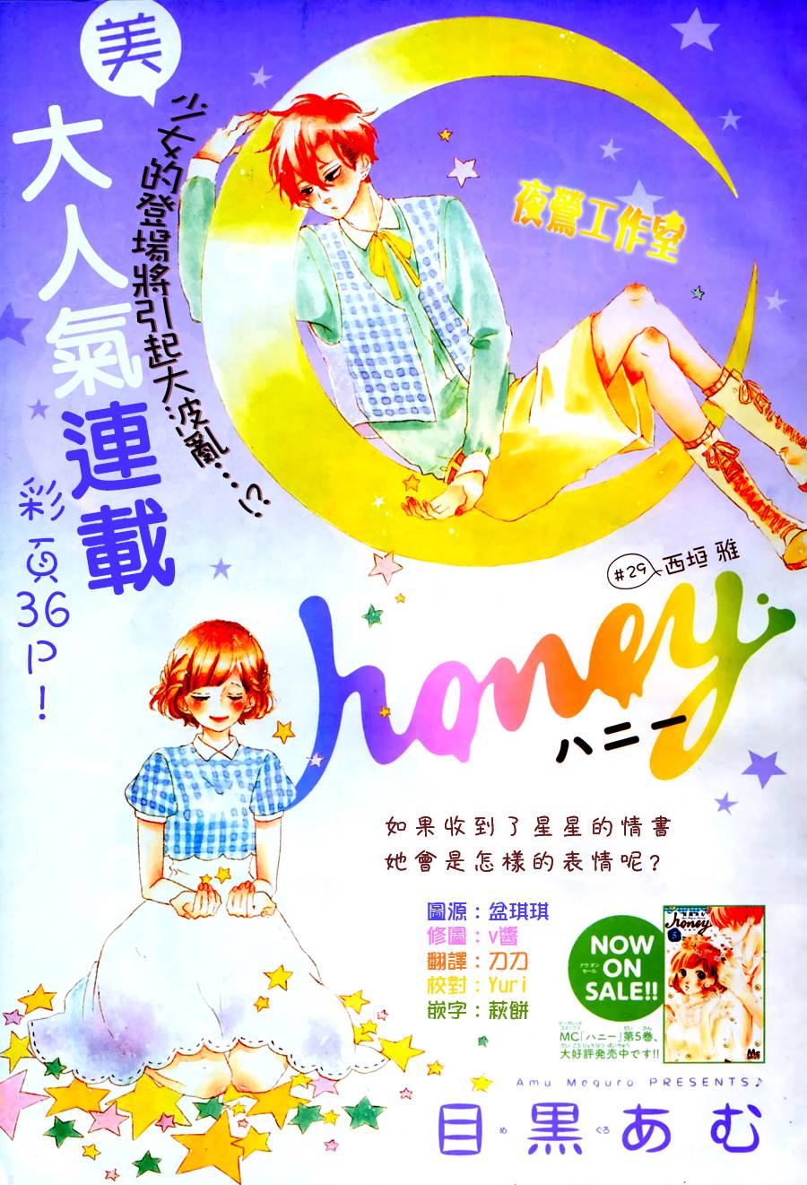 Honey第29话图