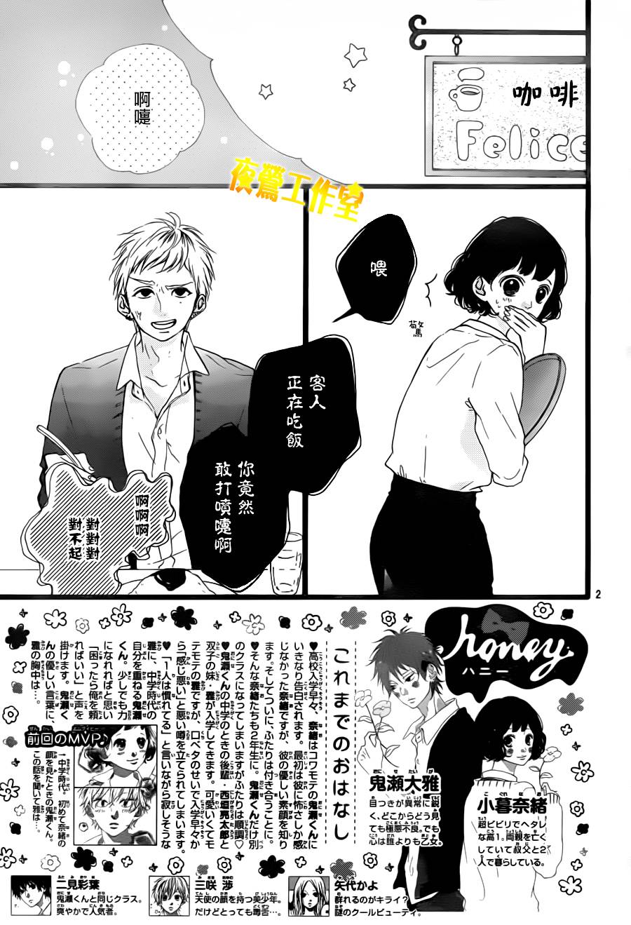 Honey第29话图