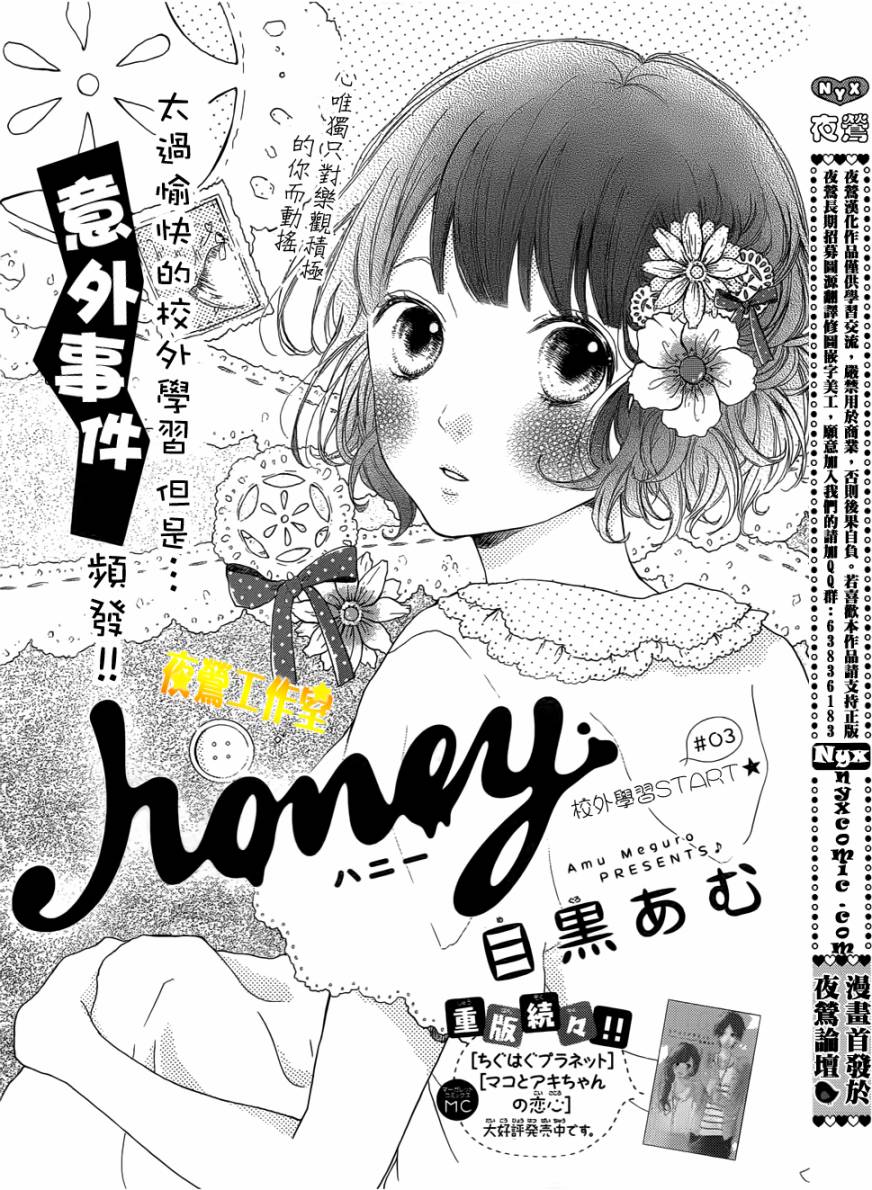 Honey 第3话 第0页