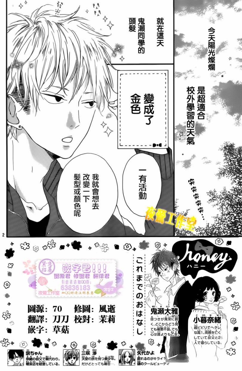 Honey 第3话 第1页