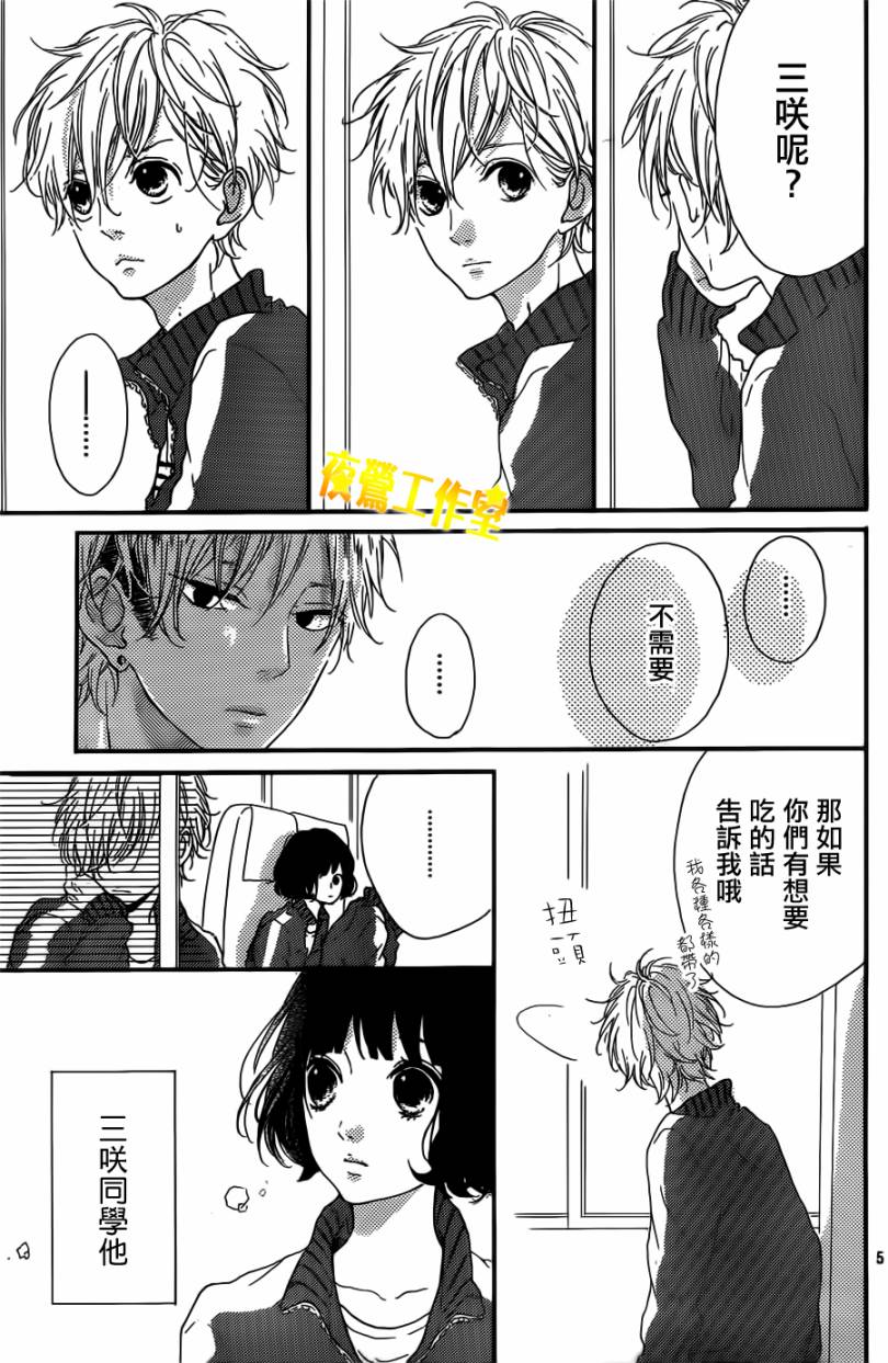 Honey 第3话 第4页