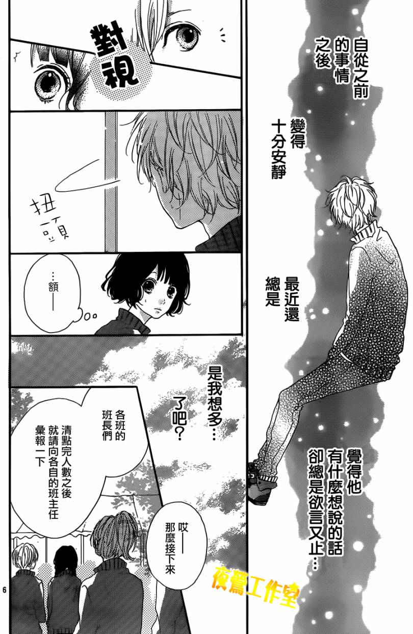 Honey 第3话 第5页