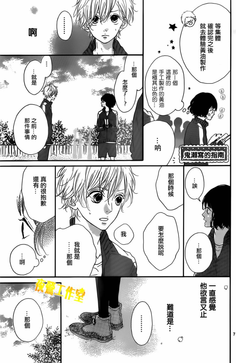 Honey 第3话 第6页