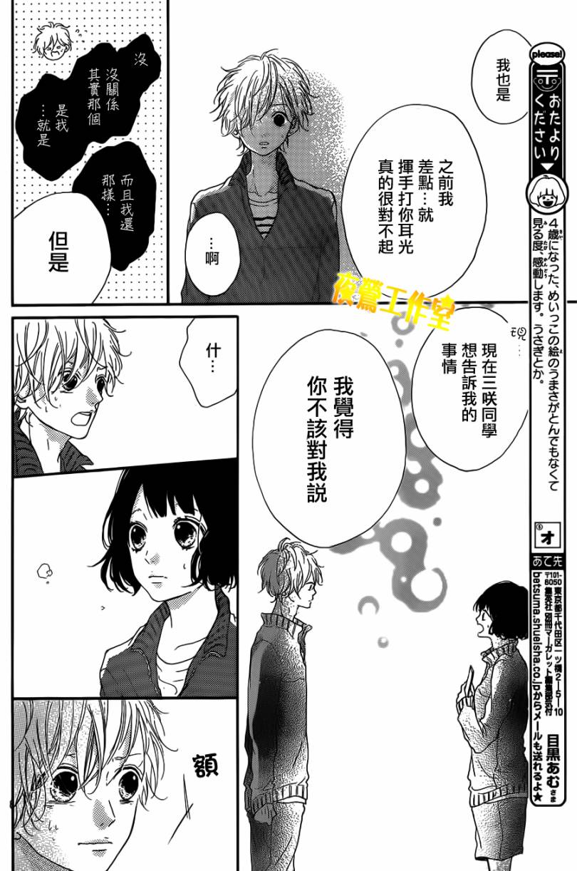 Honey 第3话 第7页