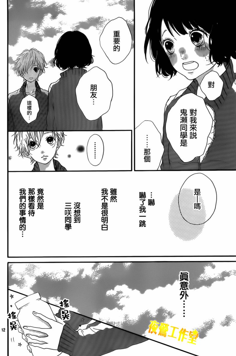 Honey 第3话 第11页