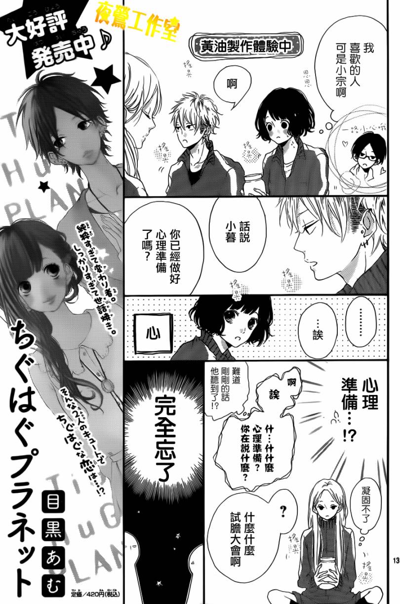 Honey 第3话 第12页