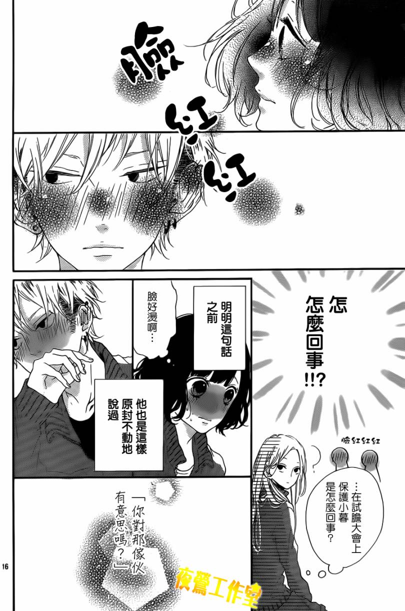 Honey 第3话 第15页