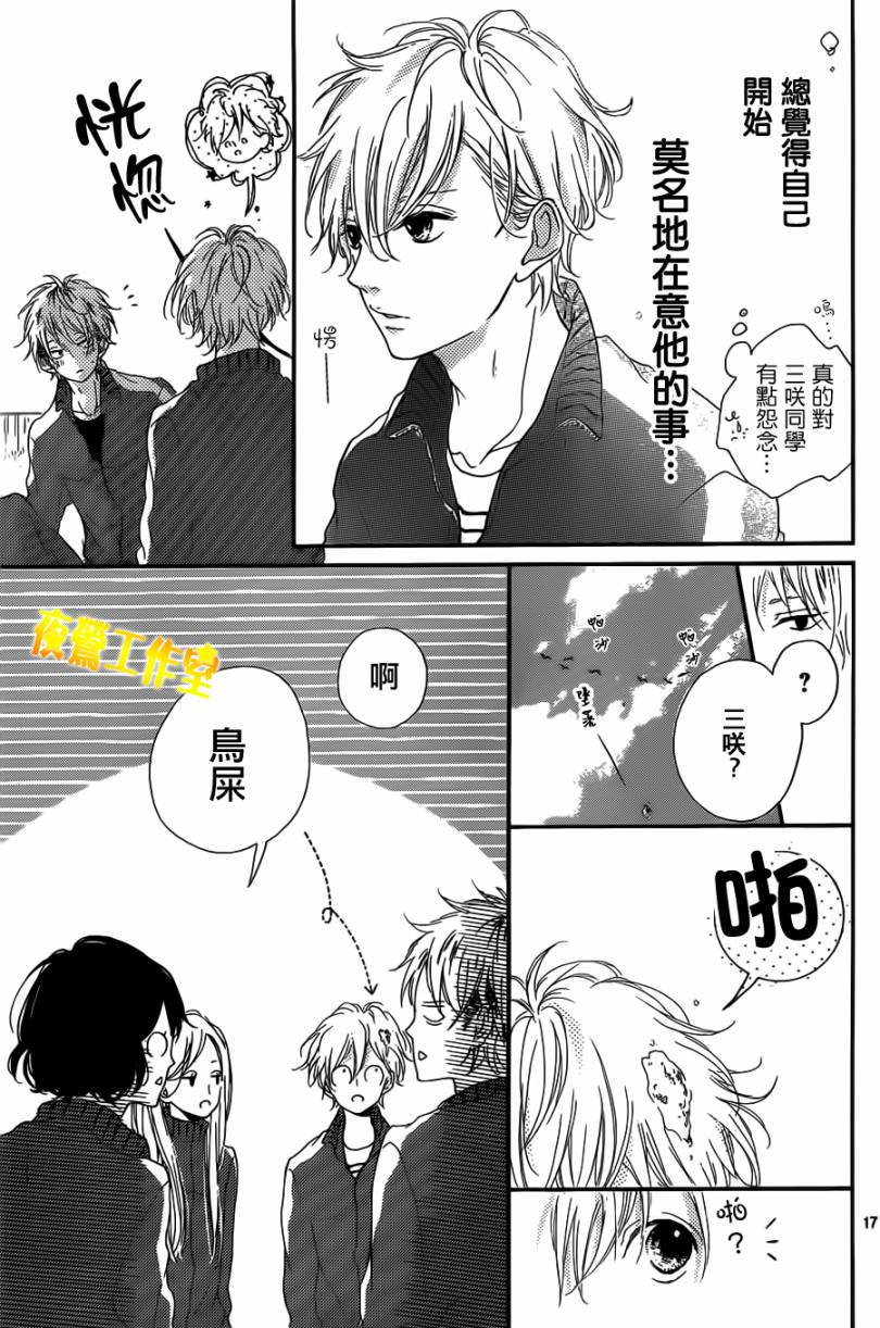 Honey 第3话 第16页