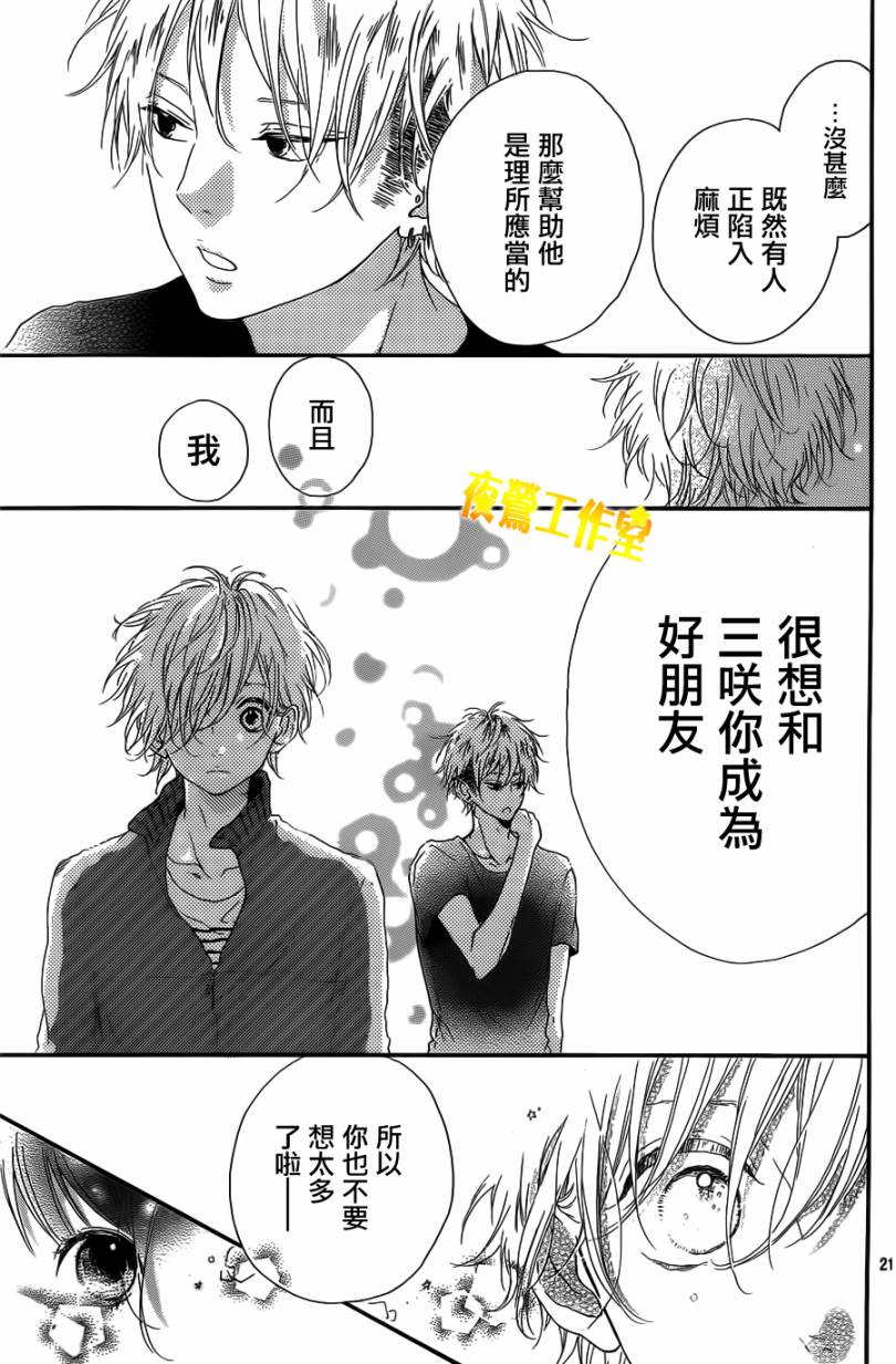 Honey 第3话 第20页