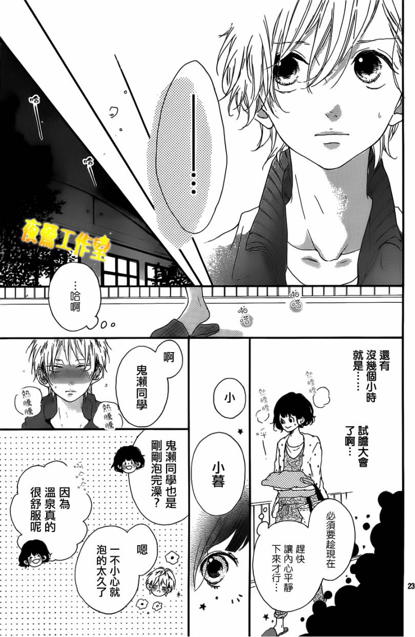 Honey 第3话 第22页