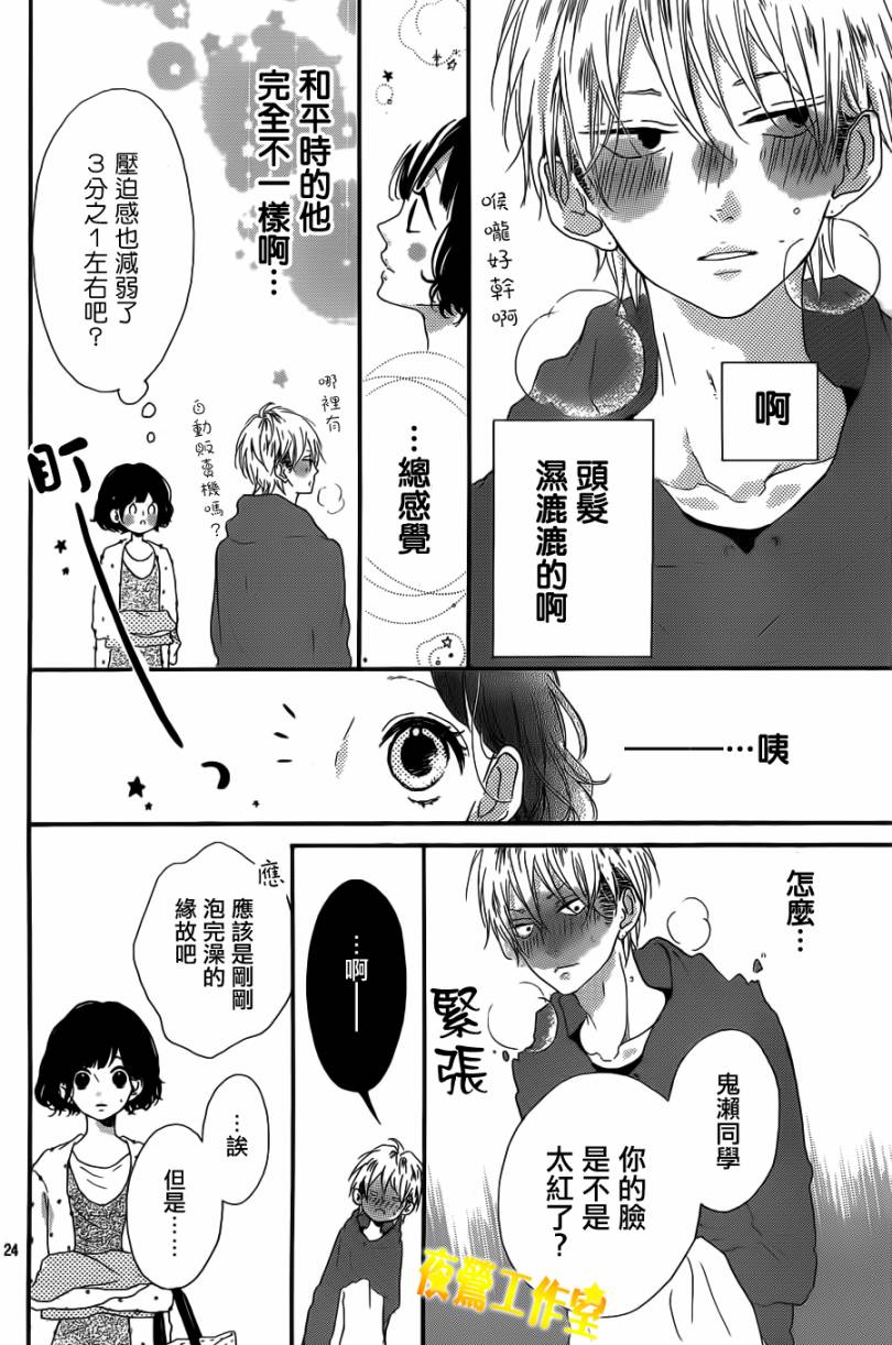 Honey 第3话 第23页