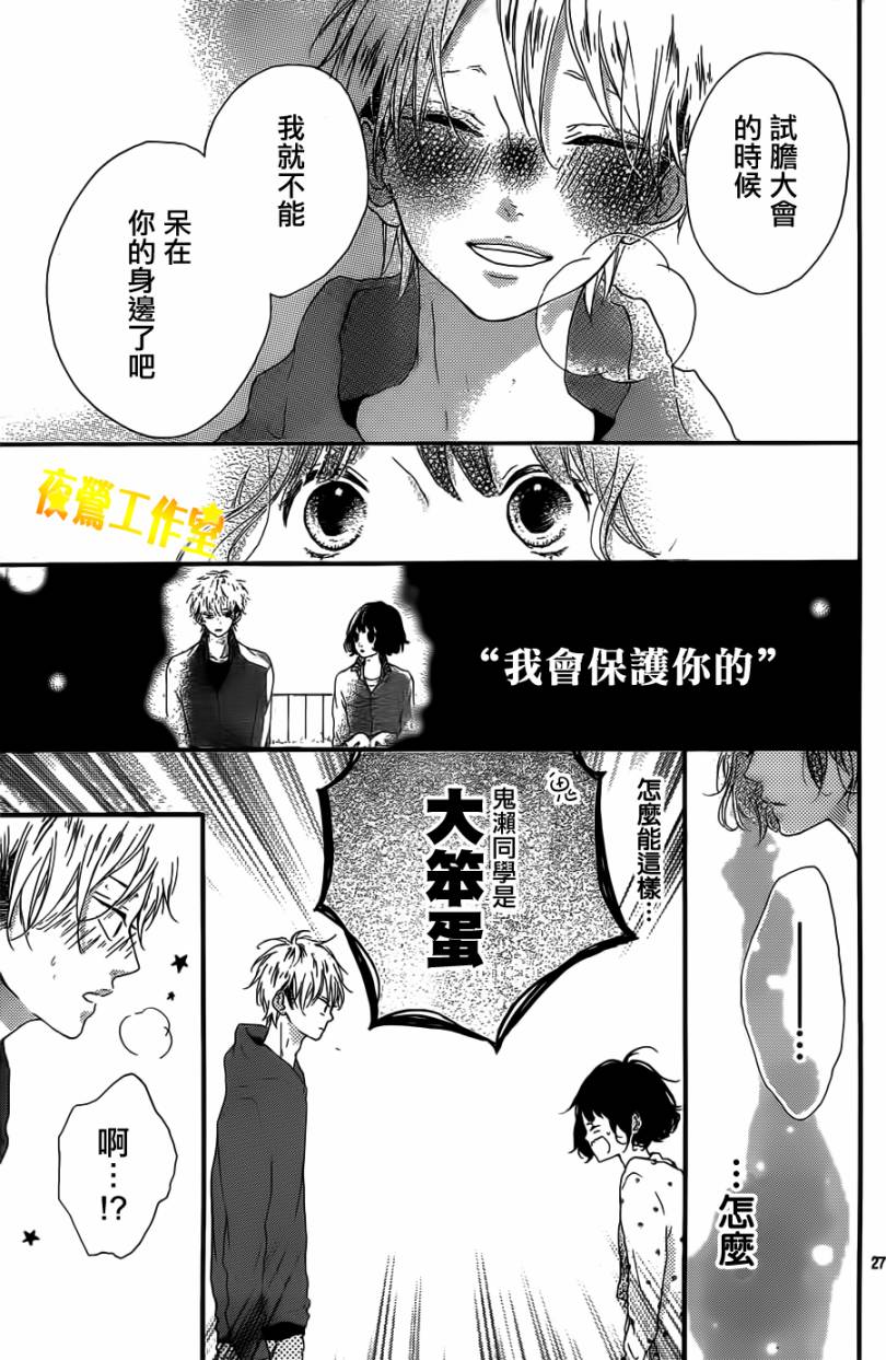 Honey 第3话 第26页