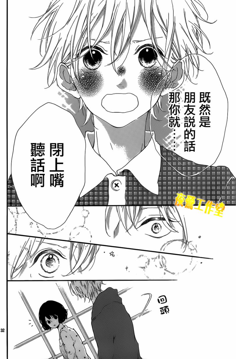 Honey 第3话 第30页