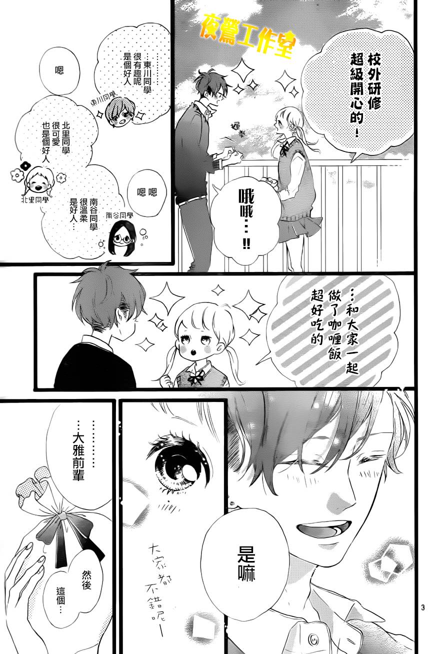 Honey第30话图