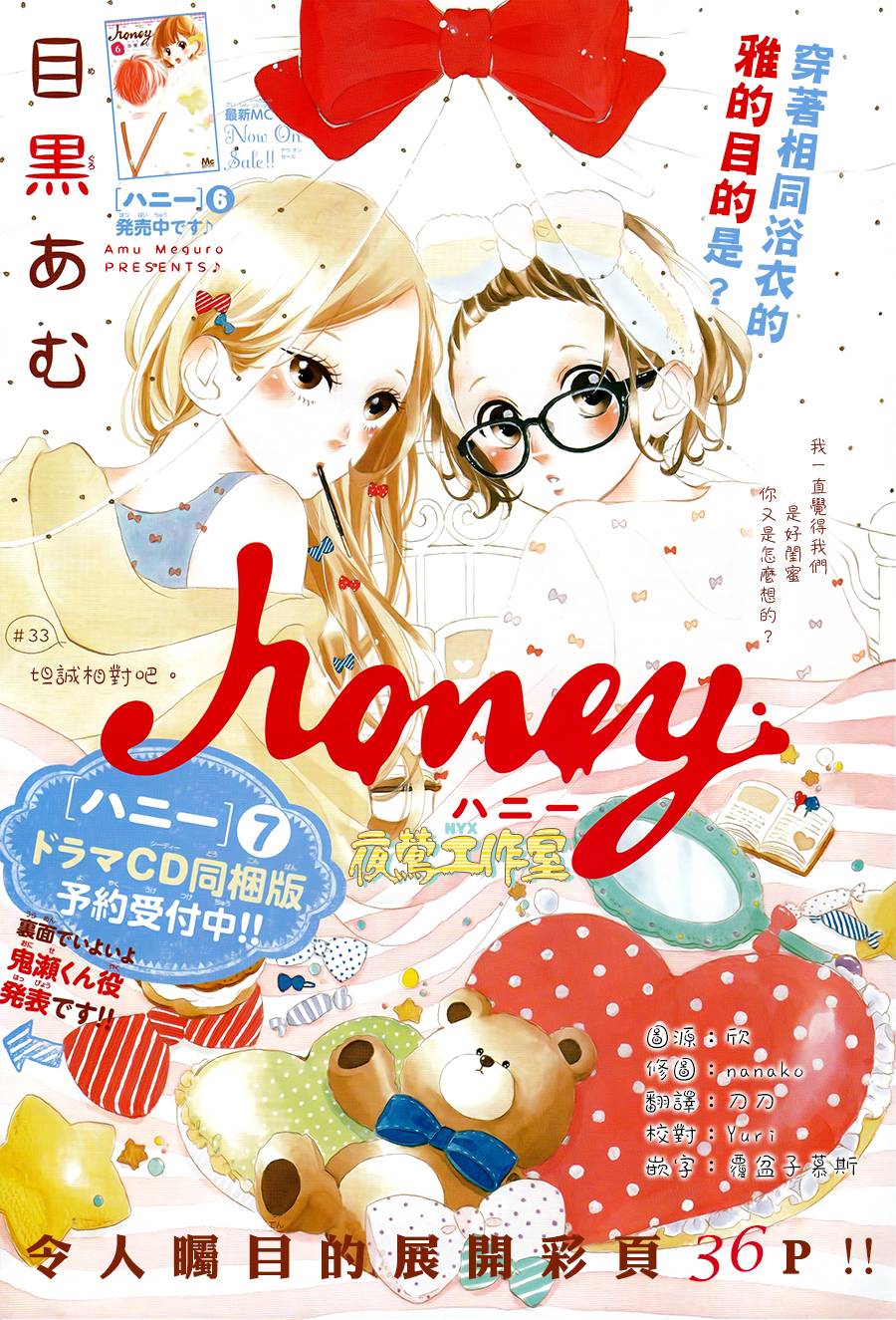 Honey第33话图
