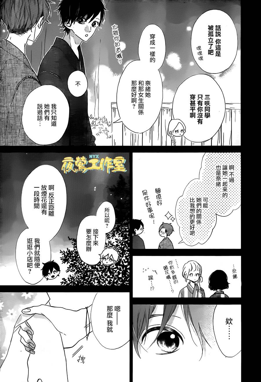 Honey第33话图