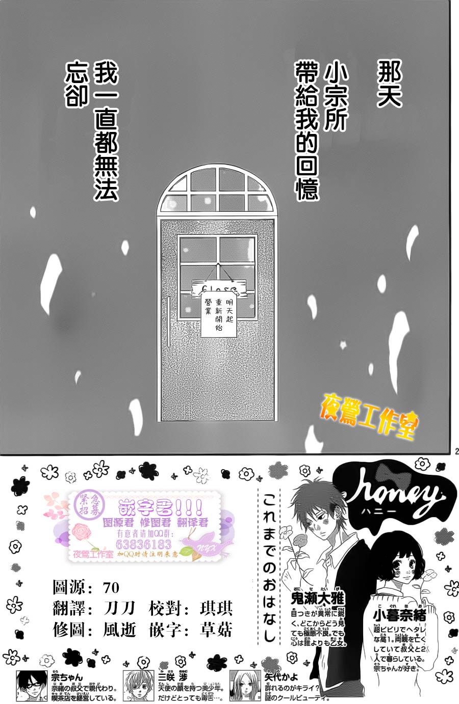 Honey第4话图