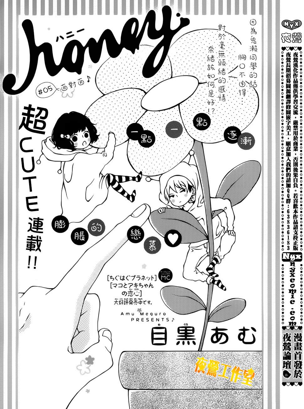 Honey第5话图