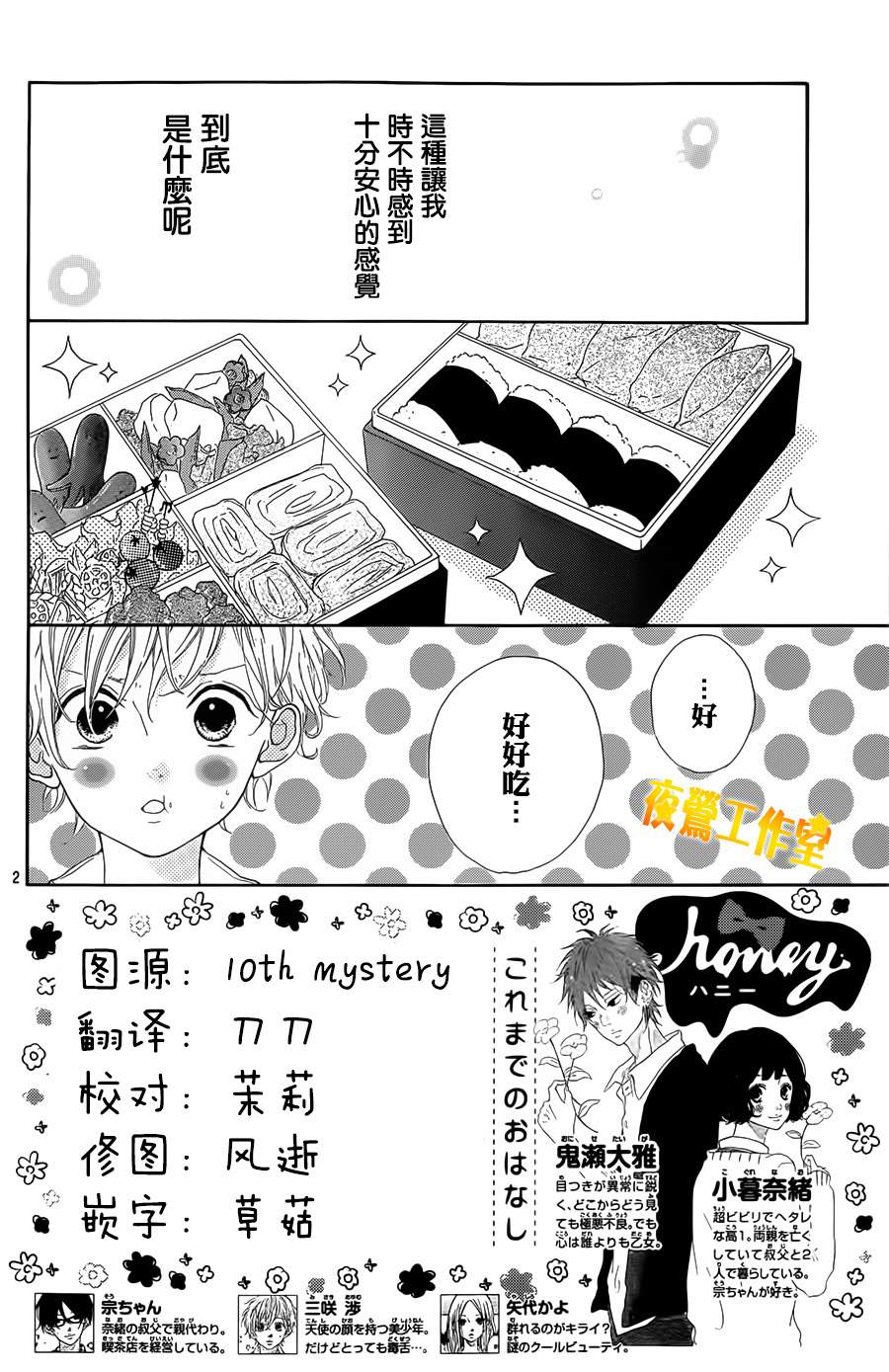 Honey第5话图