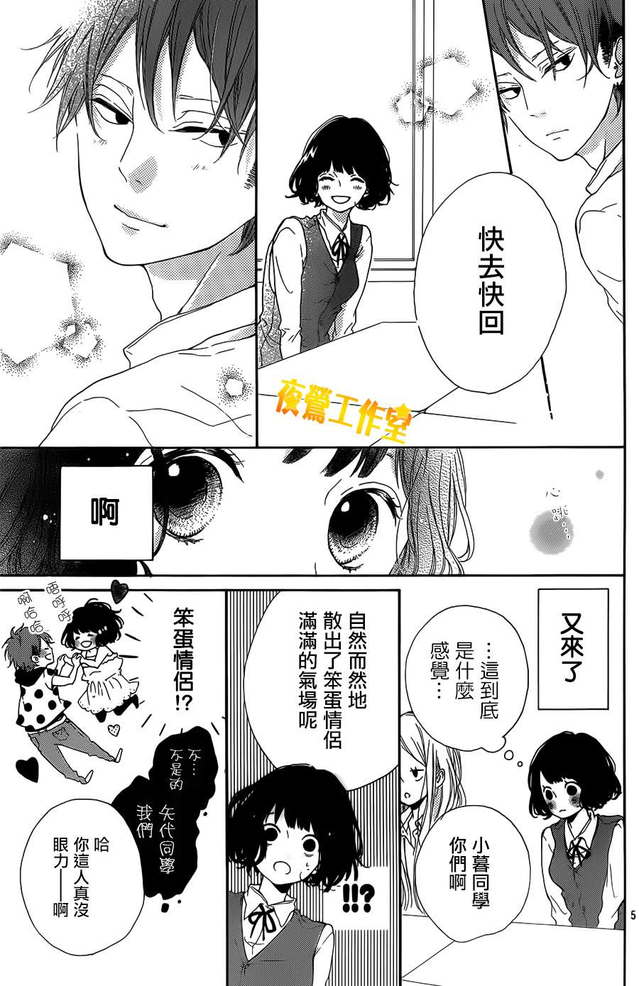 Honey 第5话 第4页