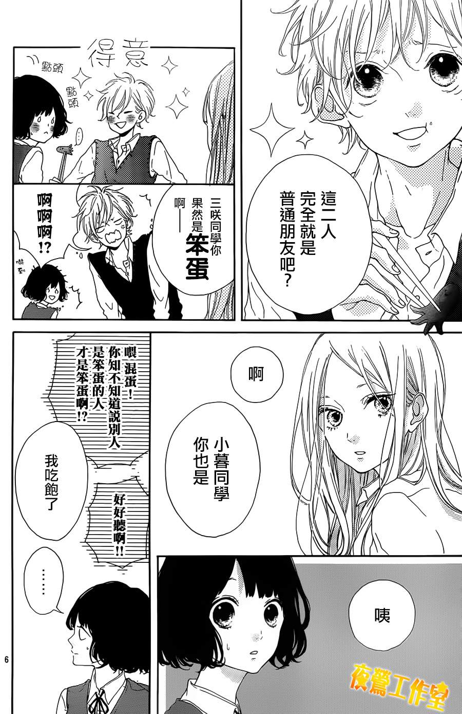 Honey 第5话 第5页