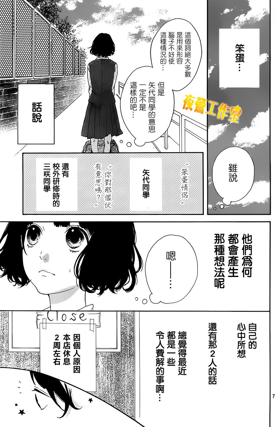 Honey 第5话 第6页