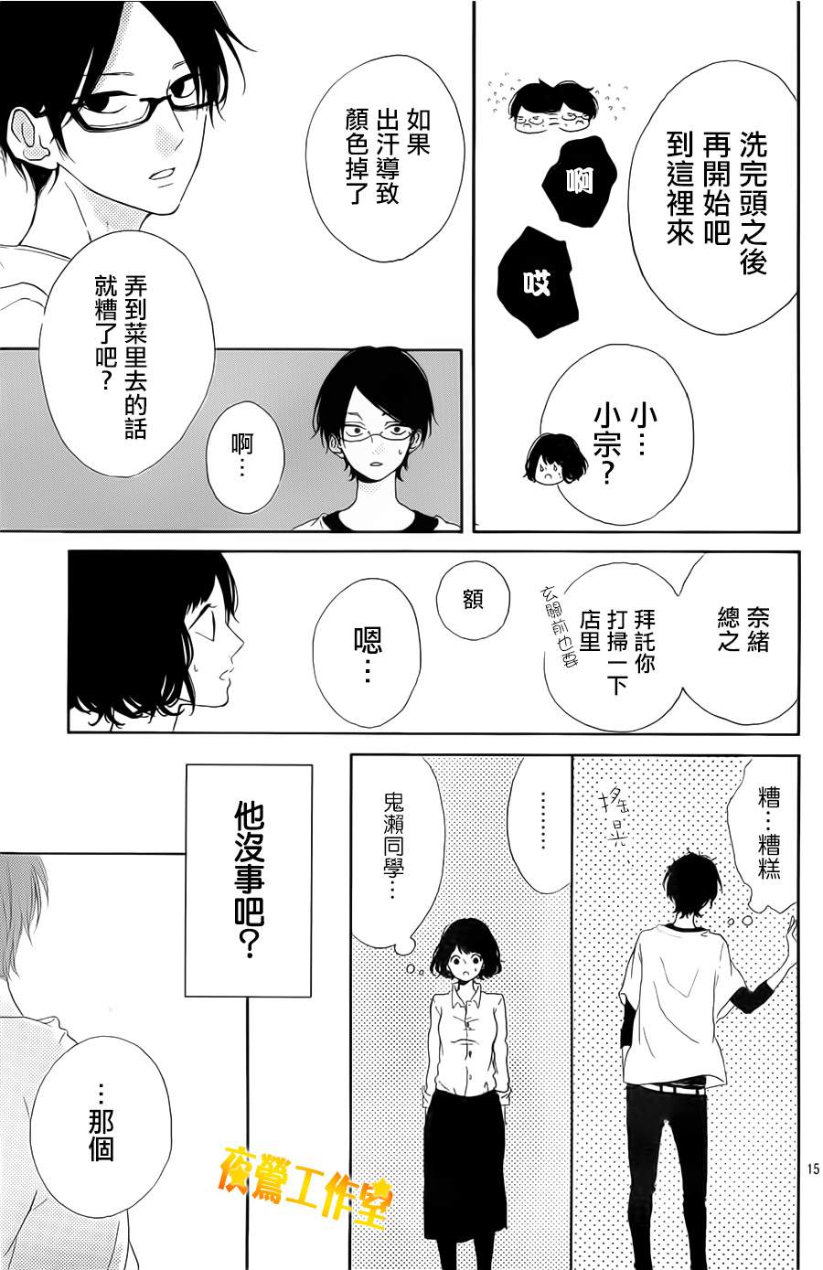 Honey 第5话 第14页