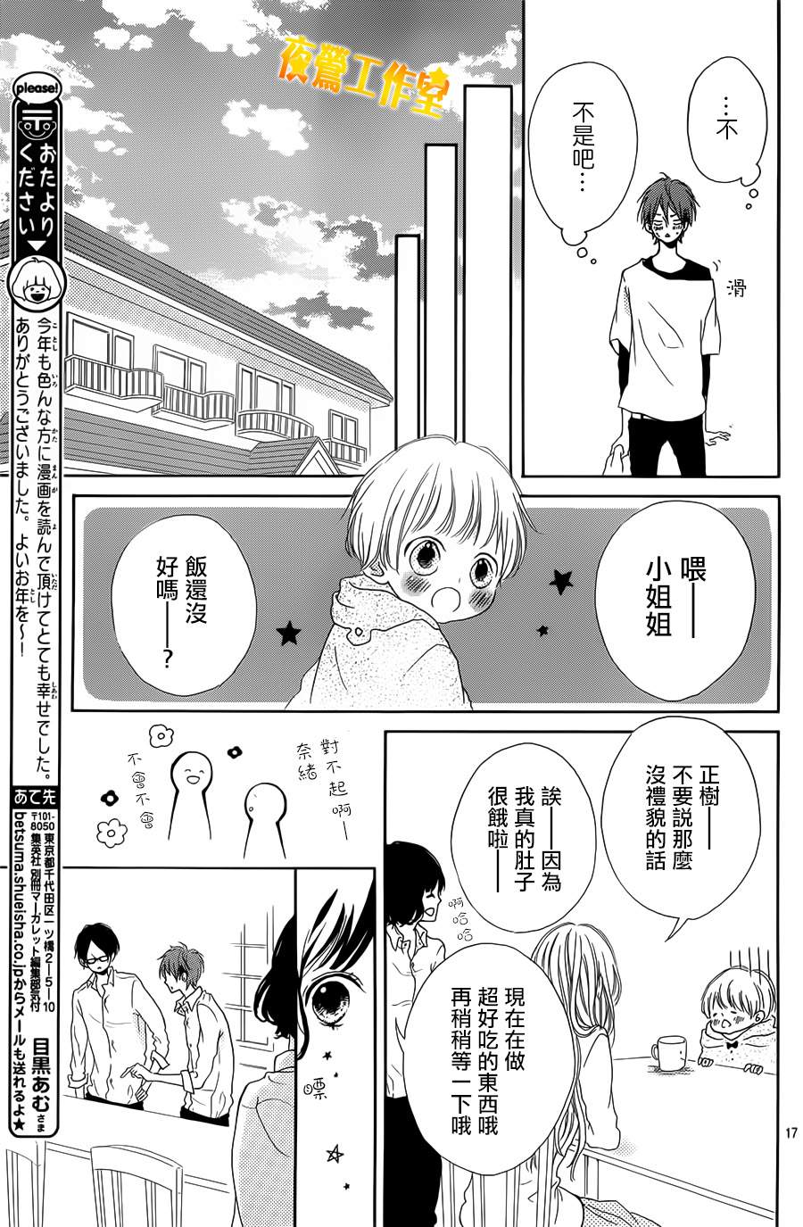 Honey 第5话 第16页